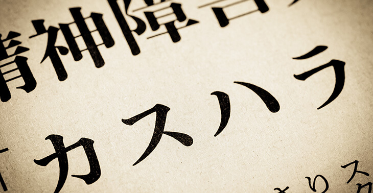 自治体で広がる「カスハラ防止条例」──企業がいま押さえるべきポイントと実践対策