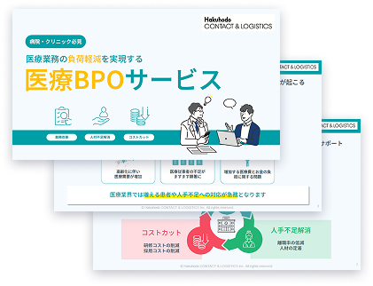 株式会社博報堂コンタクト&ロジスティクスのインサイドセールス代行サービス