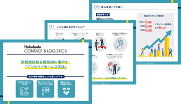 インサイドセールス代行サービス