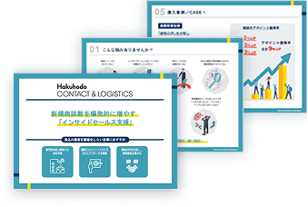 インサイドセールス代行サービス