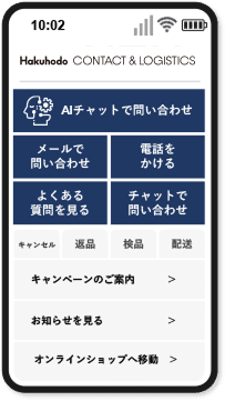 IVR*（自動音声応答システム）をWebページ上で可視化し、お客様の自己解決を支援